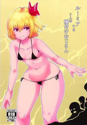 (Reitaisai 15) [Gensou Kagetourou (amidara)] Rumia VS 7-nin no Tanetsuke Oji-san (Touhou Project)