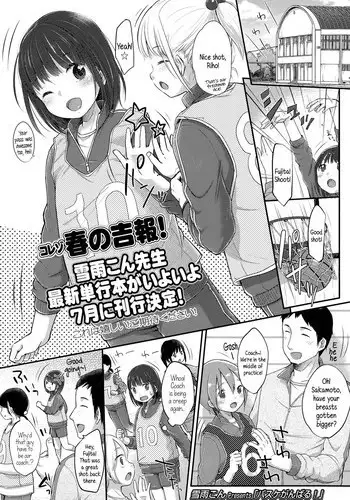 [Yukiu Con] Basketball Ganbaru! | Givin' It My All at Basketball (COMIC LO 2015-06) [English] {5 a.m.}