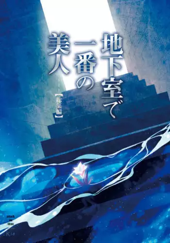 [DORO-Coppelia (Komatsu Shouko)] Chikashitsu de Ichiban no Bijin Soushuuhen (Shingeki no Kyojin) [Digital]