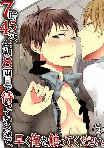 7-ji 45-bu, Maiasa 8 Ryoume de Matte Irunode, Hayaku Ore o Sawatte Kudasai. 2