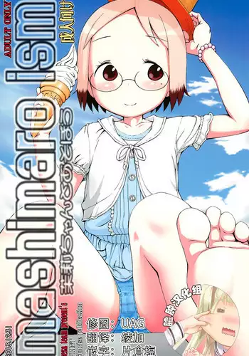 (C85) [Seza Team (sezan)] mashimaro ism Matsuri-chan to Asobou (Ichigo Mashimaro) [Chinese] [脸肿汉化组]