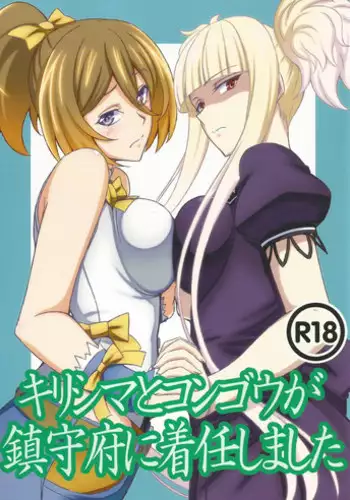 (C86) [Aminendo (Hanyw)] Kirishima to Kongou ga Chinjufu ni Chakuninshimashita (Arpeggio of Blue Steel)