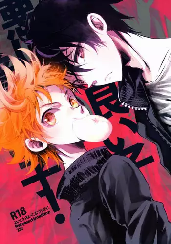 (SPARK7) [Akoyagai to Aumale Ebi (Ooki Bonta)] Yoiko Waruiko Futsuu no Ko! (Haikyuu!!)