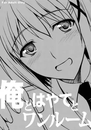 (C84) [Type-G (Ishigaki Takashi)] Ore to Hayate to One Room (Mahou Shoujo Lyrical Nanoha) [English] [XCX Scans]