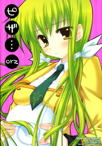 (SC35) [PINK (Araiguma)] Pizza...orz (CODE GEASS: Lelouch of the Rebellion) [English]