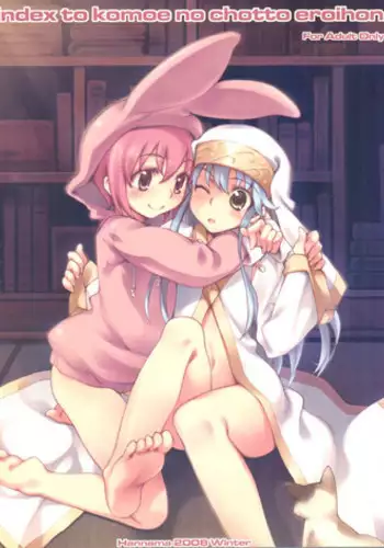 (C75) [Hannama (Serere)] Index to Komoe no Chotto Eroihon (Toaru Majutsu no Index)