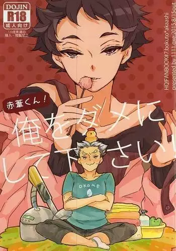 Akaashi-kun! Ore o Dame ni Shite Kudasai!