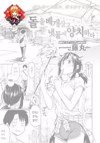 Ishi ni Makura shi Nagare ni Kuchisusugu