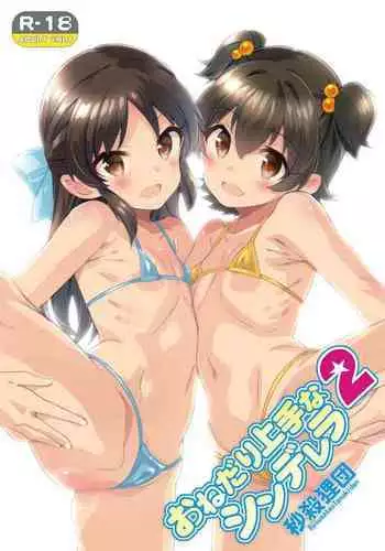 [Byousatsu Tanukidan (Saeki Tatsuya)] Onedari Jouzu na Cinderella 2 (THE IDOLM@STER CINDERELLA GIRLS) [Digital]