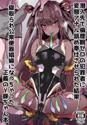 Sennyuu Saki de Rinrikan Zero no Hanzaisha ni Hentai Anal Name Houshi Saserareta Kekka Netorare Koushuu Benki Shoufu ni Nacchatta Seigi no Y Buta-chan Bon