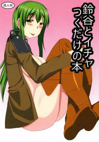 (C87) [Honjitsu no Higawari Lunch (Shuuto)] Suzuya to Ichatsuku dake no Hon (Kantai Collection -KanColle-)