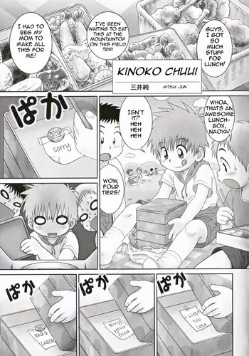 [Mitsui Jun] Kinoko Chuui (Shounen Ai No Bigaku 16 The Bokura no Ensoku) [English]