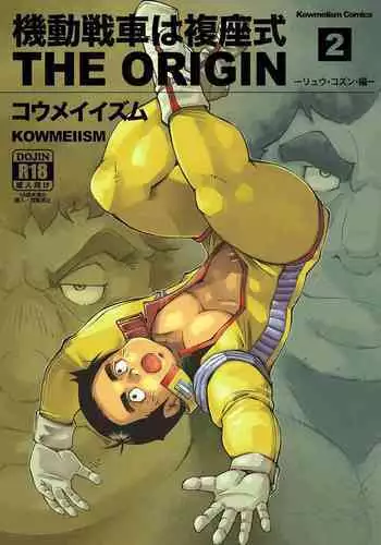 [KOWMEIISM (Kasai Kowmei)] Kidou Sensha wa Fukuzashiki 2 THE ORIGIN (Mobile Suit Gundam) [Digital]