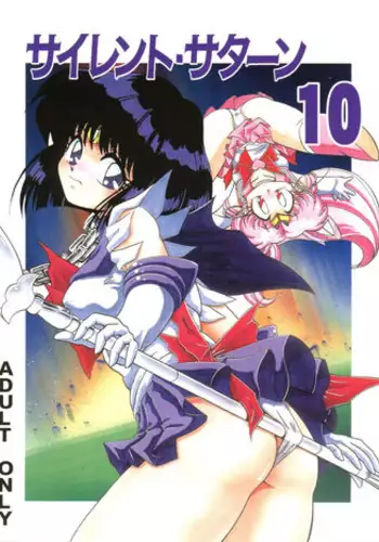 (C57) [Thirty Saver Street 2D Shooting (Maki Hideto, Sawara Kazumitsu)] Silent Saturn 10 (Bishoujo Senshi Sailor Moon)