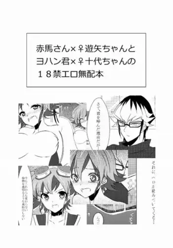 [Mury? haifu ero] aka Y? ?+ yoha j? ?[5 / 5 komikku raibu Nagoya](Yu-Gi-Oh! ARC-V, Yu-Gi-Oh! gx)