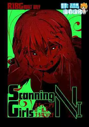ScanningGirls:N1