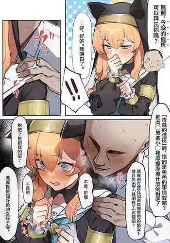 [MM] Mari wa Ecchi na Musume + o Soji Mari (Blue Archive) [Chinese] [MingZ]