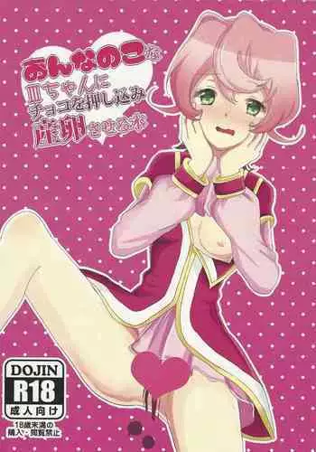 [Uran (Kon'no chiko)] On'na no kona ?-chan ni choko o oshikomi sanran sa seru hon (Yu-Gi-Oh! ZEXAL)