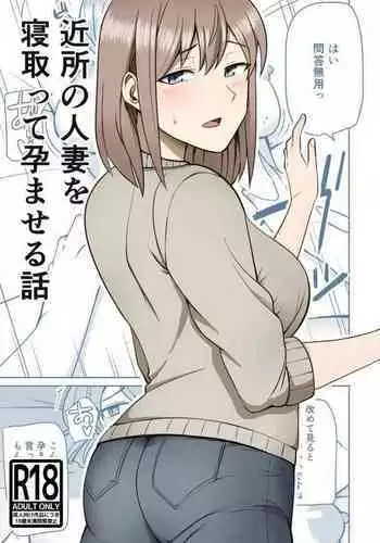 Kinjo no Hitozuma o Netotte Haramaseru Hanashi | I Cucked & Impregnated A Wife In My Neighborhood