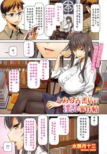 [Minazuki Juuzou] Toaru Koshoten no Inran Jiken Chou (COMIC SIGMA 2014-11 Vol. 82) [Chinese] [????]