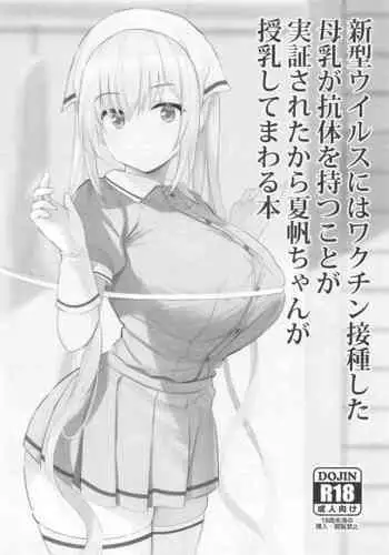 (C99) [jack to nicholson (noripachi)] Shingata Virus ni wa Vaccine Sesshu Shita Bonyuu ga Koutai o Motu koto ga Kakushou Sareta kara Kaho-chan ga Junyuu Shite Mawaru Hon (Blend S)