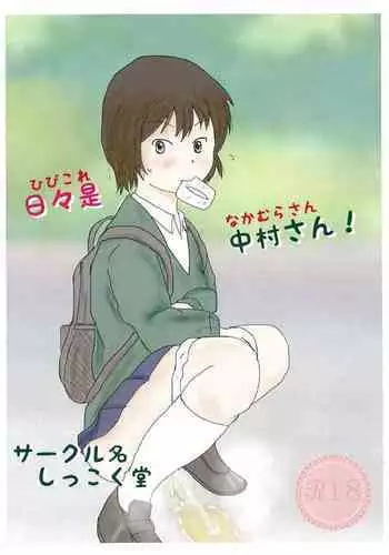 Hibi ze Nakamura-san!