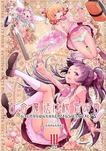 (C91) [EDGE WORTH (Hamuhamu)] Yuri Mahou wa Himitsu no Kaori 3 (Mahou Tsukai Precure!)