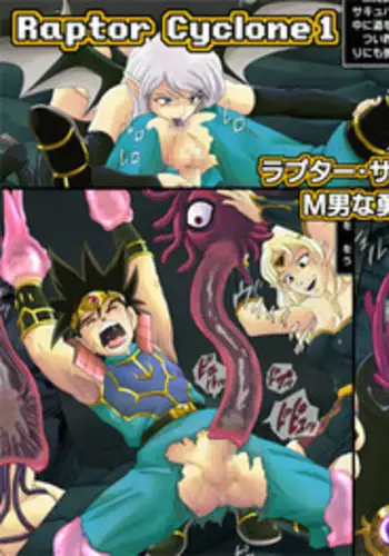 [Cyclone (Reizei, Izumi)] Raptor Cyclone 1 ~M Otoko na Yuushapen~ (Dragon Warrior: Dai's Great Adventure) [Digital]