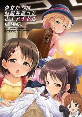 (C101) [GUILTY HEARTS (Samidare Setsuna)] Shoujo-tachi wa Seifuku o Matotta Mama Onna ni Naru. Ver. 02 (THE IDOLM@STER CINDERELLA GIRLS) [Chinese] [吸住没碎个人汉化]