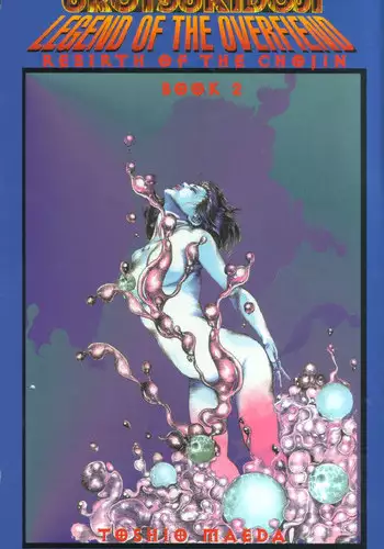 [Maeda Toshio] Urotsukidoji Vol.2 (Return of the Chojin) [English]