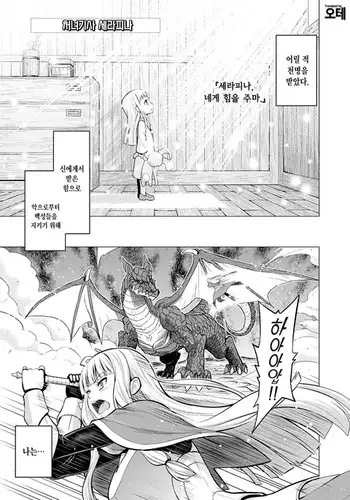 Virgin Knight Seraphina