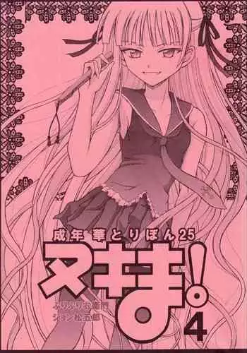 [HANA TO RIBON (Puripuri Uemon)] Seinen Hana to Ribon 25 Nukima! 4 (Mahou Sensei Negima!)