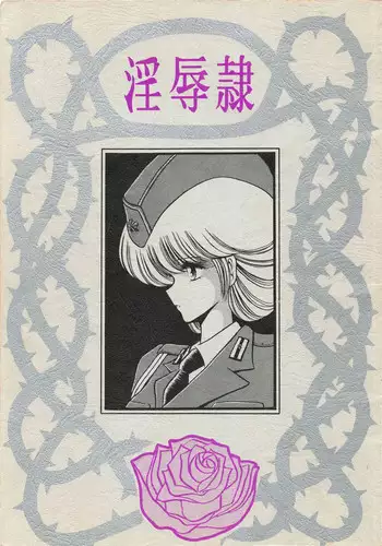 (C36) [LUNA INDUSTRIA (Horikawa Gorou)] Injokurei -Fujin Keikan Menyou Hon "Han-Kan-Rin" Bessatsu-