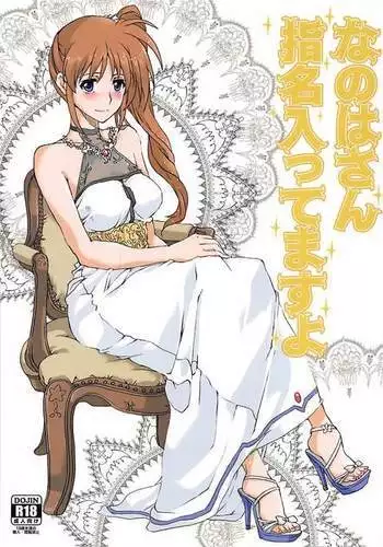 Nanoha-san Shimei Haittemasu yo