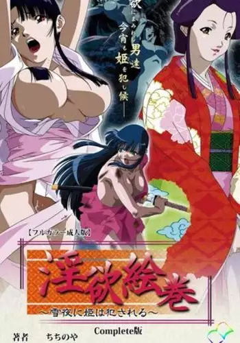 In'yoku emaki ~ yukiyo ni hime wa okasa reru ~ Complete ban