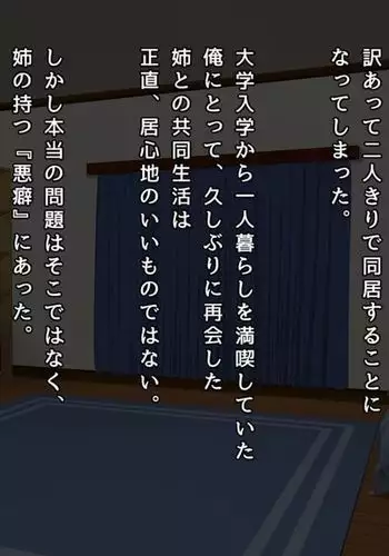 アネキが裸族で困ってます