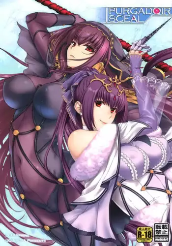 (COMIC1☆15) [HMA, Uguisuya (Hiyoshi Hana, Uguisu Kagura)] PURGADOIR SCEAL (Fate/Grand Order) [Chinese] [空気系☆漢化]