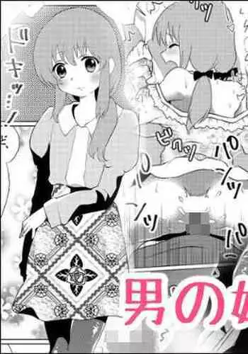 [Tetrapod Melon Tea (Yuda-chan)] Otoko no musume ♂ kanojo [Digital]