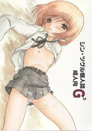 (C66) [Shin Tsuguru Taisaku Honbu (Shin Tsuguru)] Shin Tsuguru kojin-shi G^3 (Gunslinger Girl)