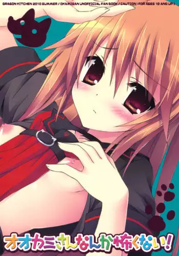 (C78) [Dragon Kitchen (Kanibasami)] Ookami-san nanka Kowaku nai! (Ookami-san to Shichinin no Nakama-tachi)