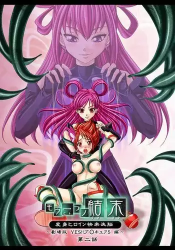 Mou Hitotsu no Ketsumatsu ~Henshin Heroine Kairaku Sennou Yes!! Precure 5 Hen~ Dainiwa | Another Conclusion 2