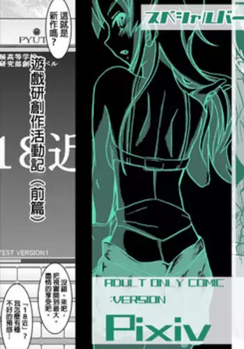 [Koji] 18-kin/Zenpen (Ore no Imouto ga Konna ni Kawaii Wake ga Nai) [Chinese] [為了拯救自己的蛋蛋漢化]