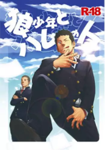 [Mentaiko] Ookami Shounen to Hamu no Hito | Hamu and the Boy Who Cried Wolf [English] {Ryo}