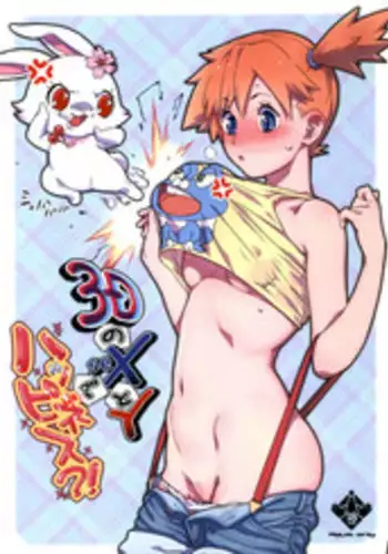 (C84) [zero-sen (xxzero)] 3D no X to Y de Happiness?! (Pokemon) [Decensored]