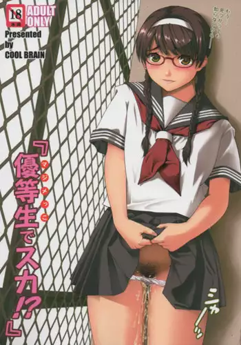 [COOL BRAIN (Kitani Sai)] Bookworm Scat! (Majimekko de suka!) (Original) [English] [Chocolate]