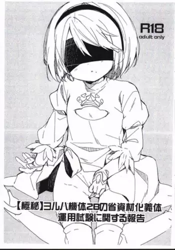 (COMIC1?13) [Cocoa Holic (Yuizaki Kazuya)] [Gokuhi] YoRHa Kitai 2B no Shoushizaika Gitai Unyou Shiken ni Kansuru Houkoku (NieR:Automata)