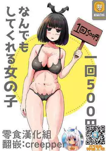 [Mizuiro Ame no Ouchi] Ikkai 500 Yen de Nandemo Shite Kureru Onnanoko [Chinese] [零食汉化组] [Digital]