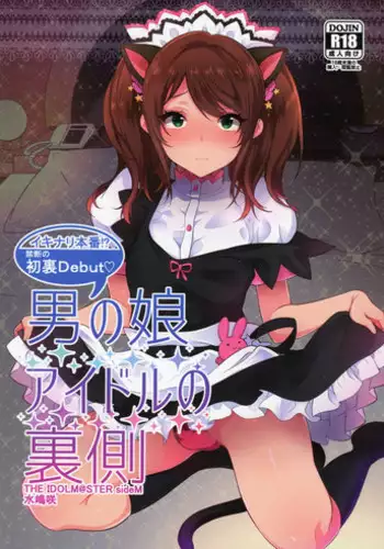 (C89) [Inariya (Inari)] Otokonoko Idol no Uragawa | Trap Idol Backstage (THE IDOLM@STER SideM) [English] =SW=