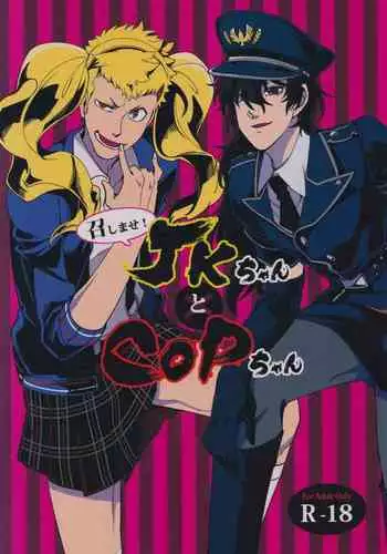 (Another Control 10) [Kimi wa Neko Boku wa Katsuobushi (Shoukichi)] Meshimase! JK-chan to COP-chan (Persona 5)